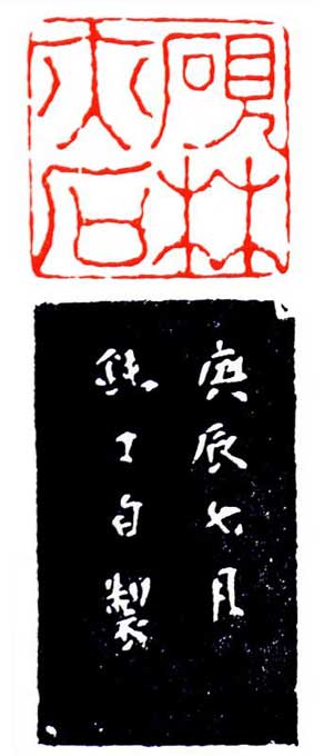 浙派篆刻的开山鼻祖丁敬篆刻作品欣赏