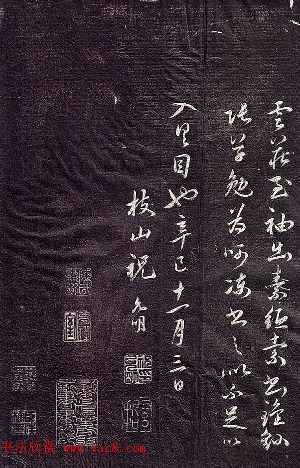 祝允明62岁章草书法《闲情赋》拓本