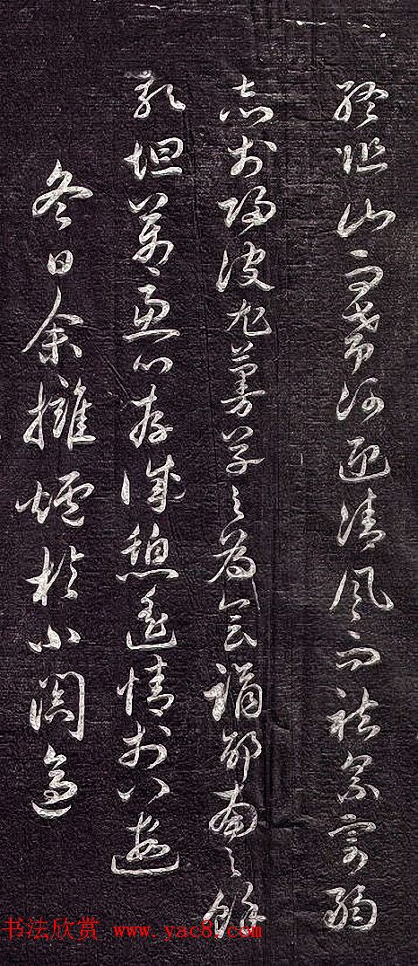 祝允明62岁章草书法《闲情赋》拓本