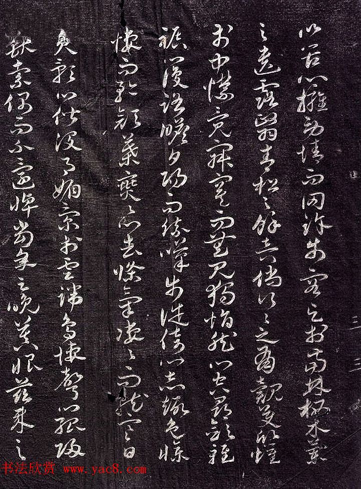 祝允明62岁章草书法《闲情赋》拓本