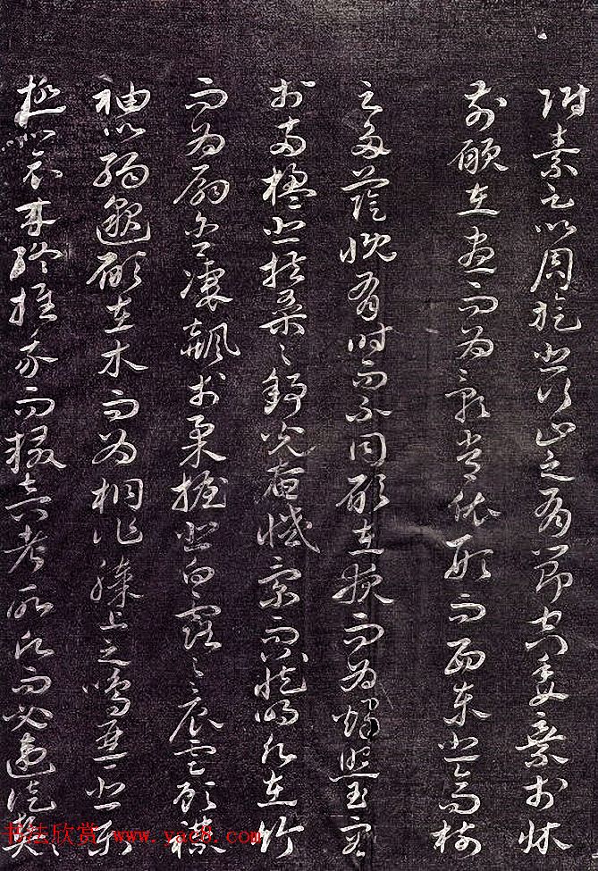 祝允明62岁章草书法《闲情赋》拓本