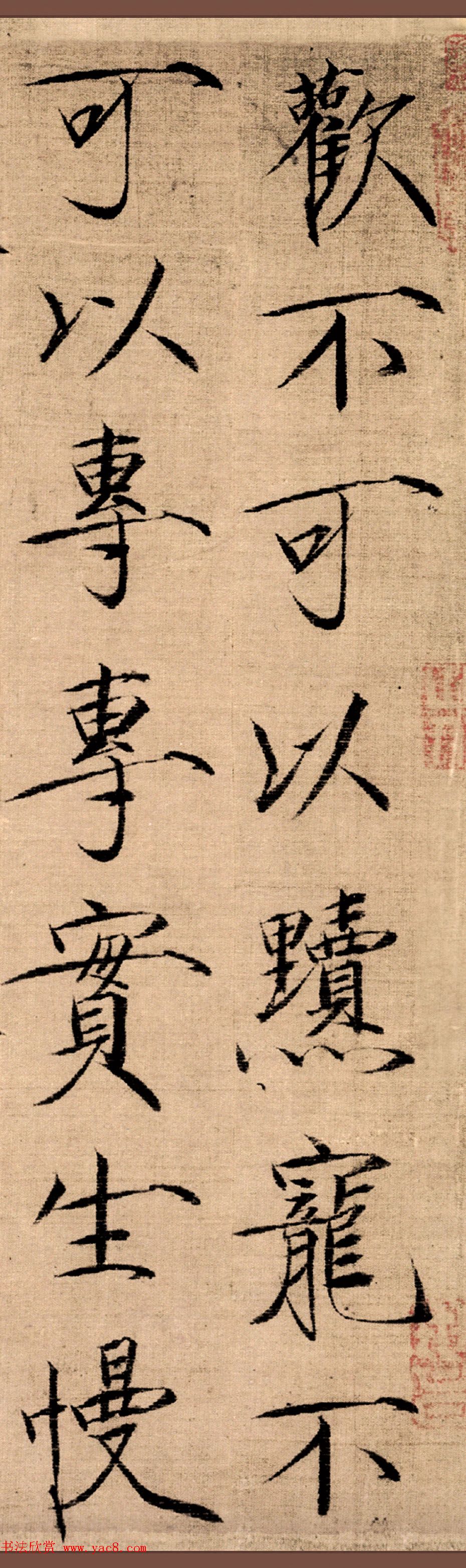 宋徽宗赵佶瘦金书《女史箴词句》 宋徽宗赵佶瘦金书《女史箴词句》