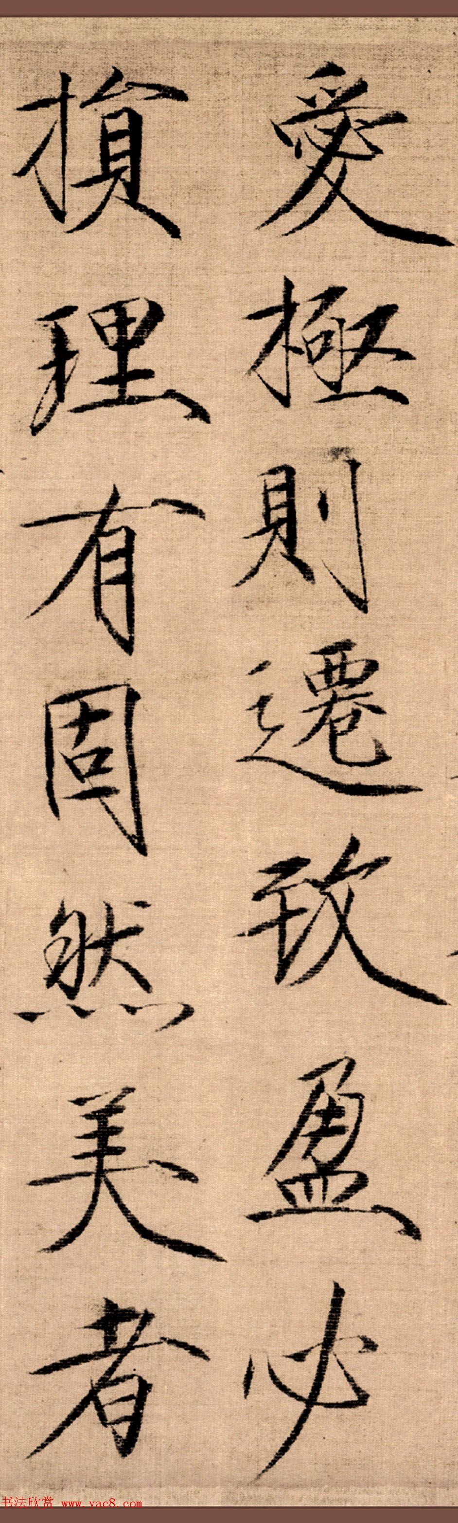 宋徽宗赵佶瘦金书《女史箴词句》 宋徽宗赵佶瘦金书《女史箴词句》