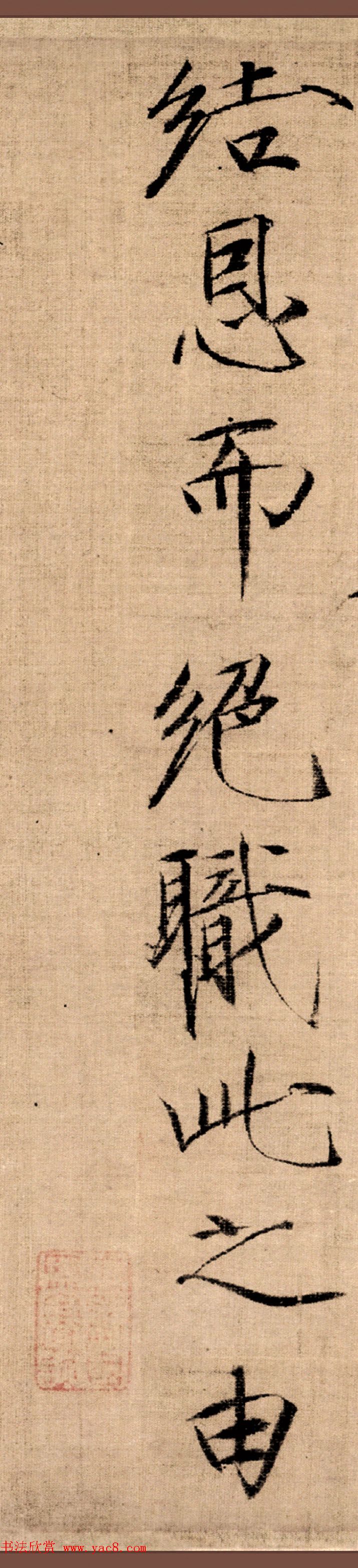 宋徽宗赵佶瘦金书《女史箴词句》 宋徽宗赵佶瘦金书《女史箴词句》