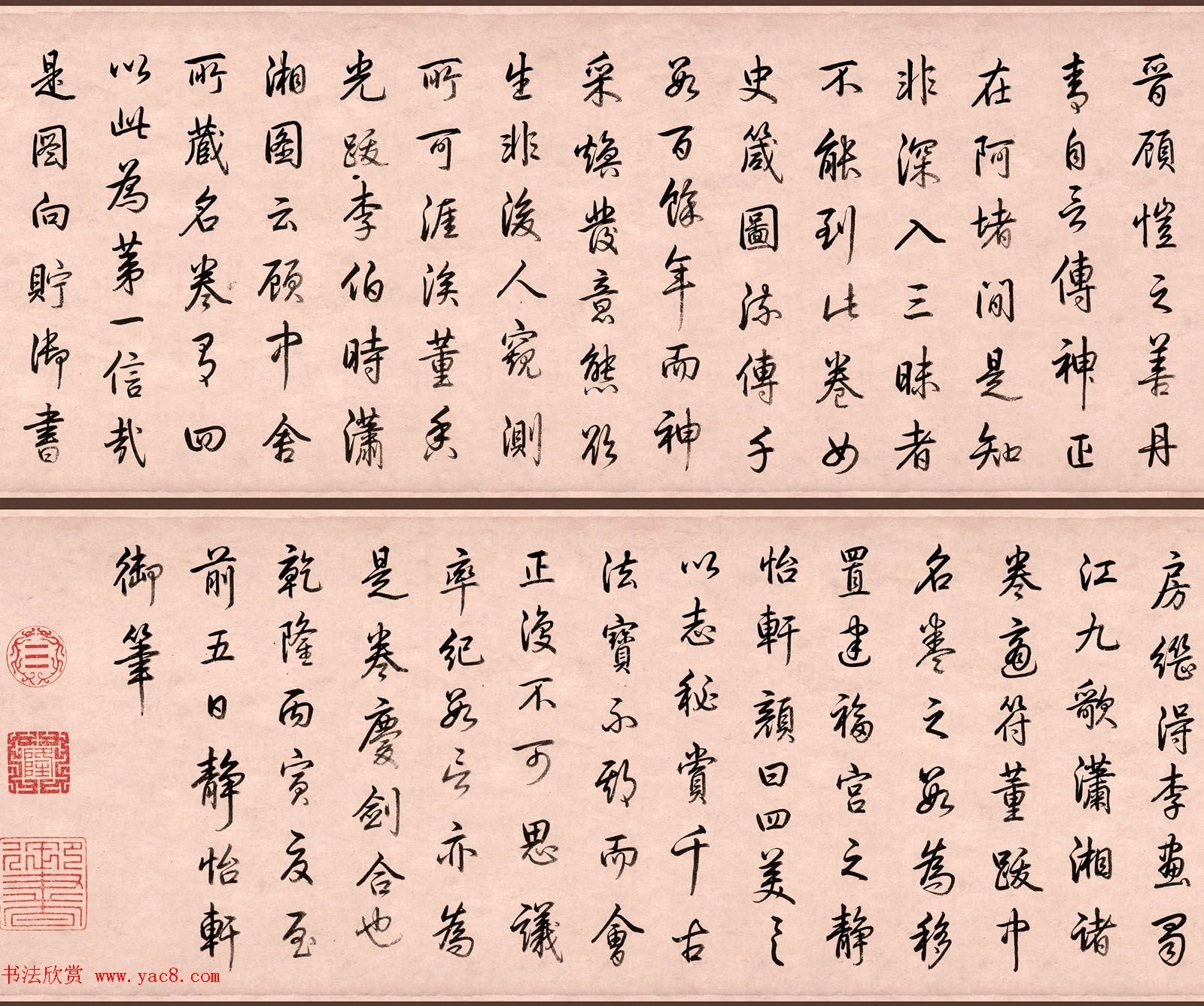 乾隆行书墨迹《跋女史箴图》