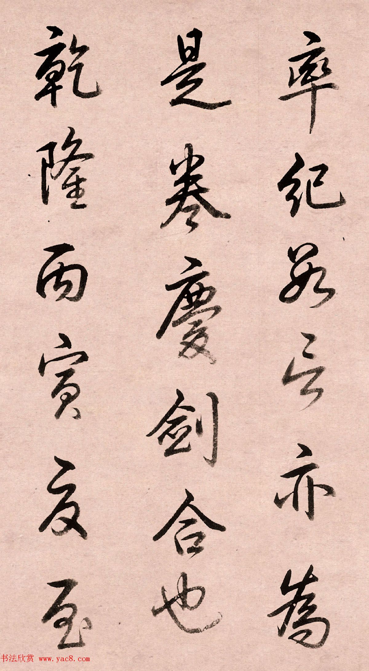 乾隆行书墨迹《跋女史箴图》