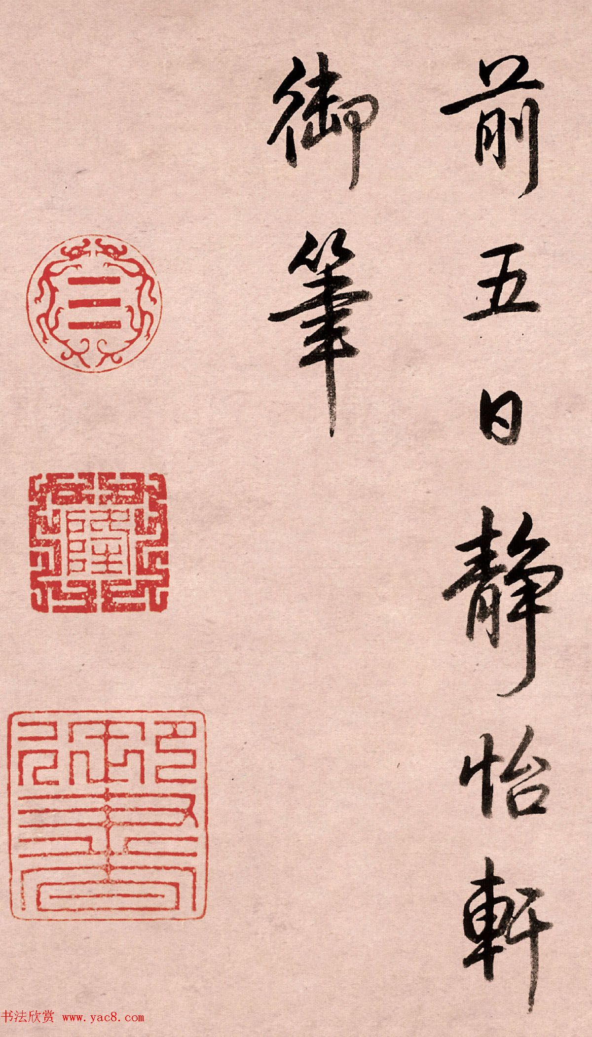 乾隆行书墨迹《跋女史箴图》