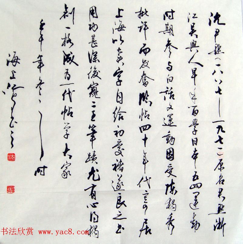 沈鸿根毛笔书法作品欣赏