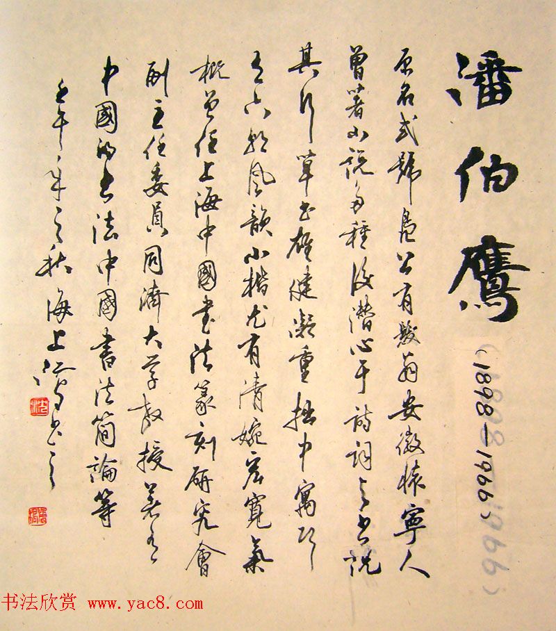 沈鸿根毛笔书法作品欣赏