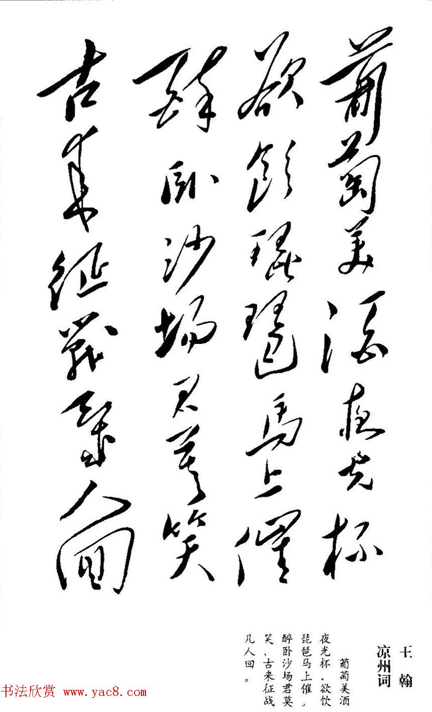 毛泽东书法墨迹欣赏《古诗词句》