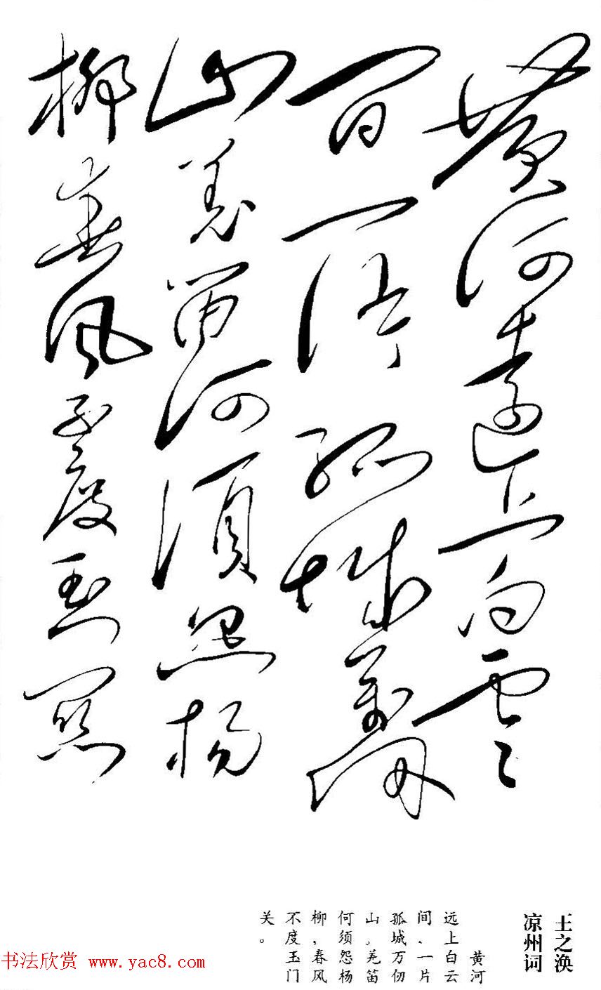 毛泽东书法墨迹欣赏《古诗词句》