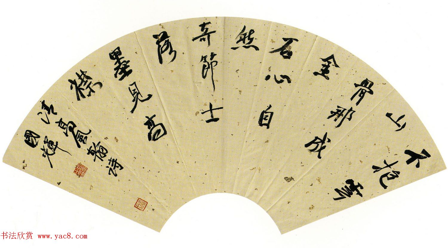 全国第一届扇面书法大展入选作品选刊