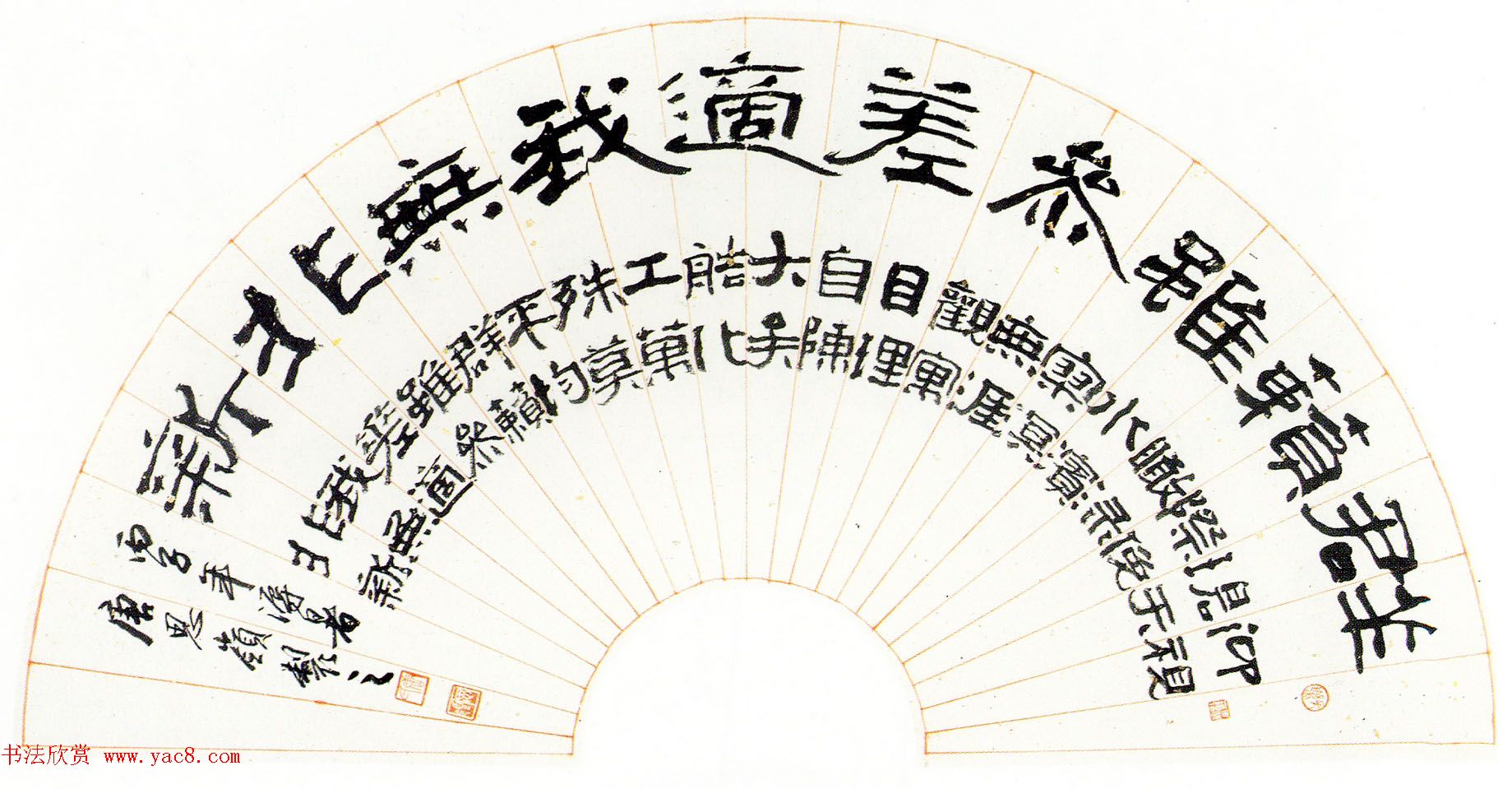 全国第一届扇面书法大展入选作品选刊