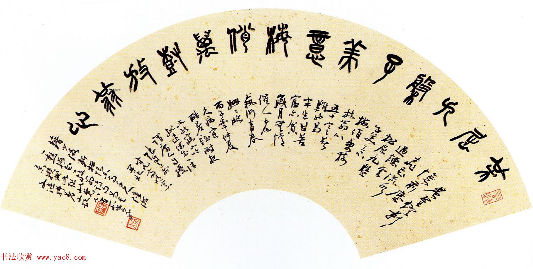 全国第一届扇面书法大展入选作品选刊