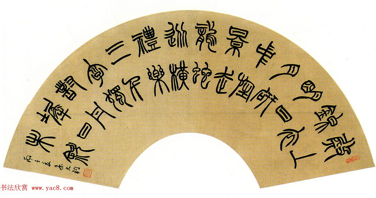 全国第一届扇面书法大展入选作品选刊