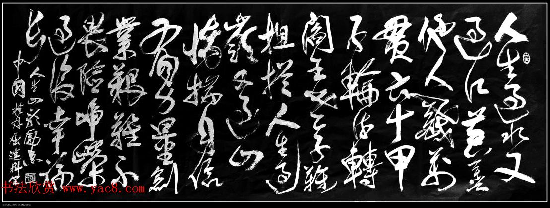 屈进科书法原创作品《名人艺术山歌》