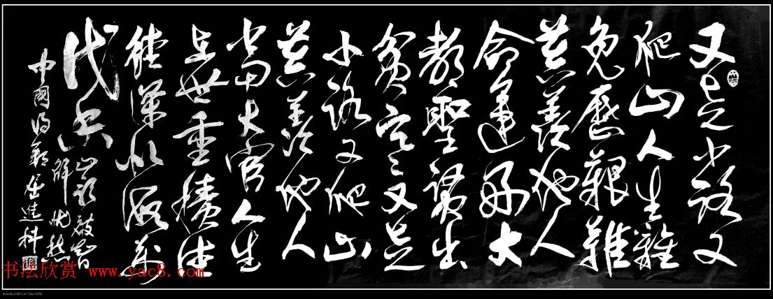 屈进科书法原创作品《名人艺术山歌》