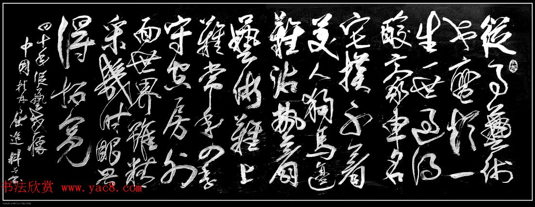 屈进科书法原创作品《名人艺术山歌》