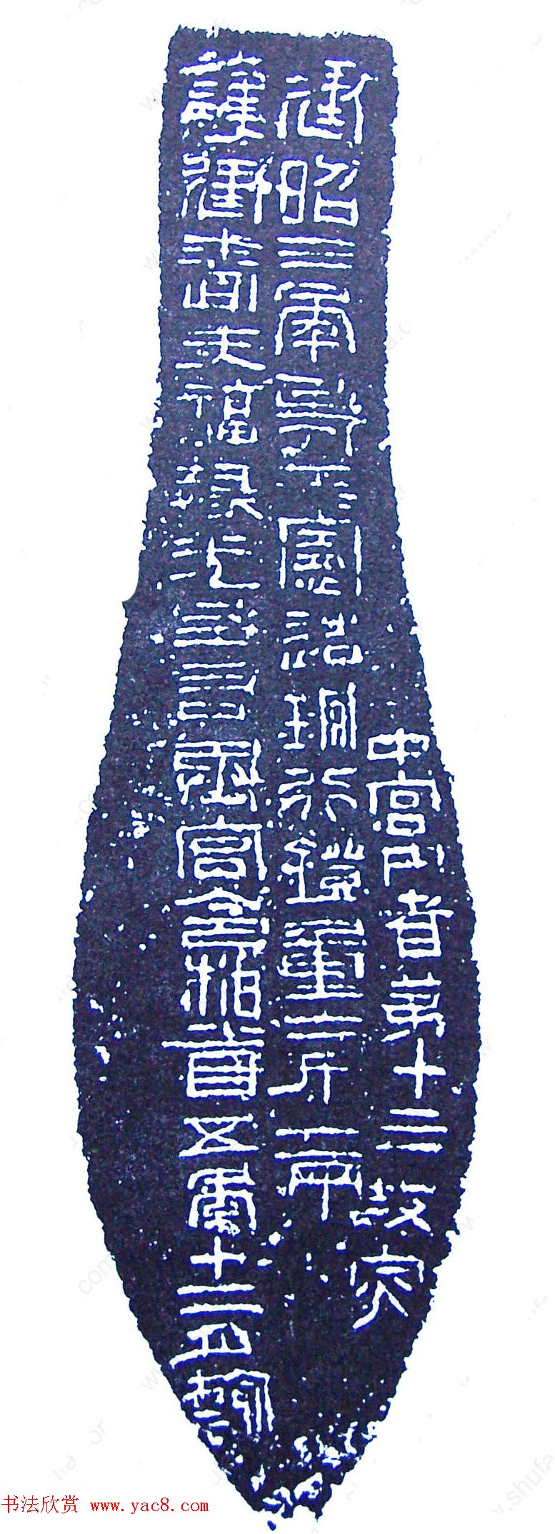 汉灯铭文精拓本欣赏