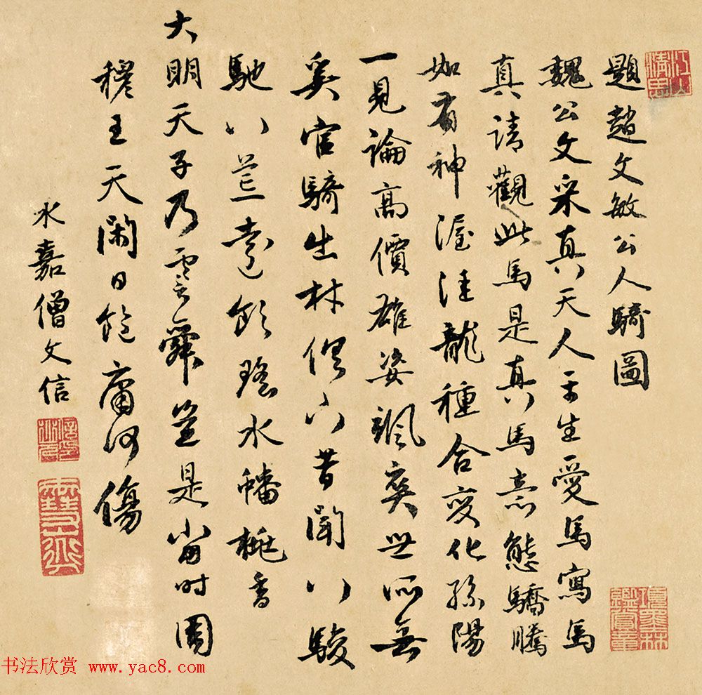 元代僧人文信书法墨迹欣赏