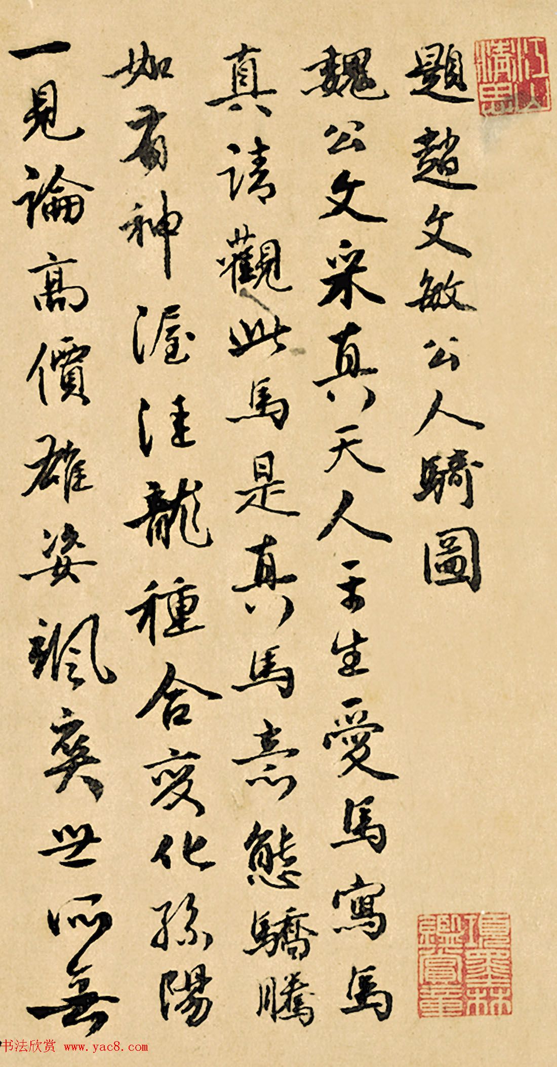 元代僧人文信书法墨迹欣赏