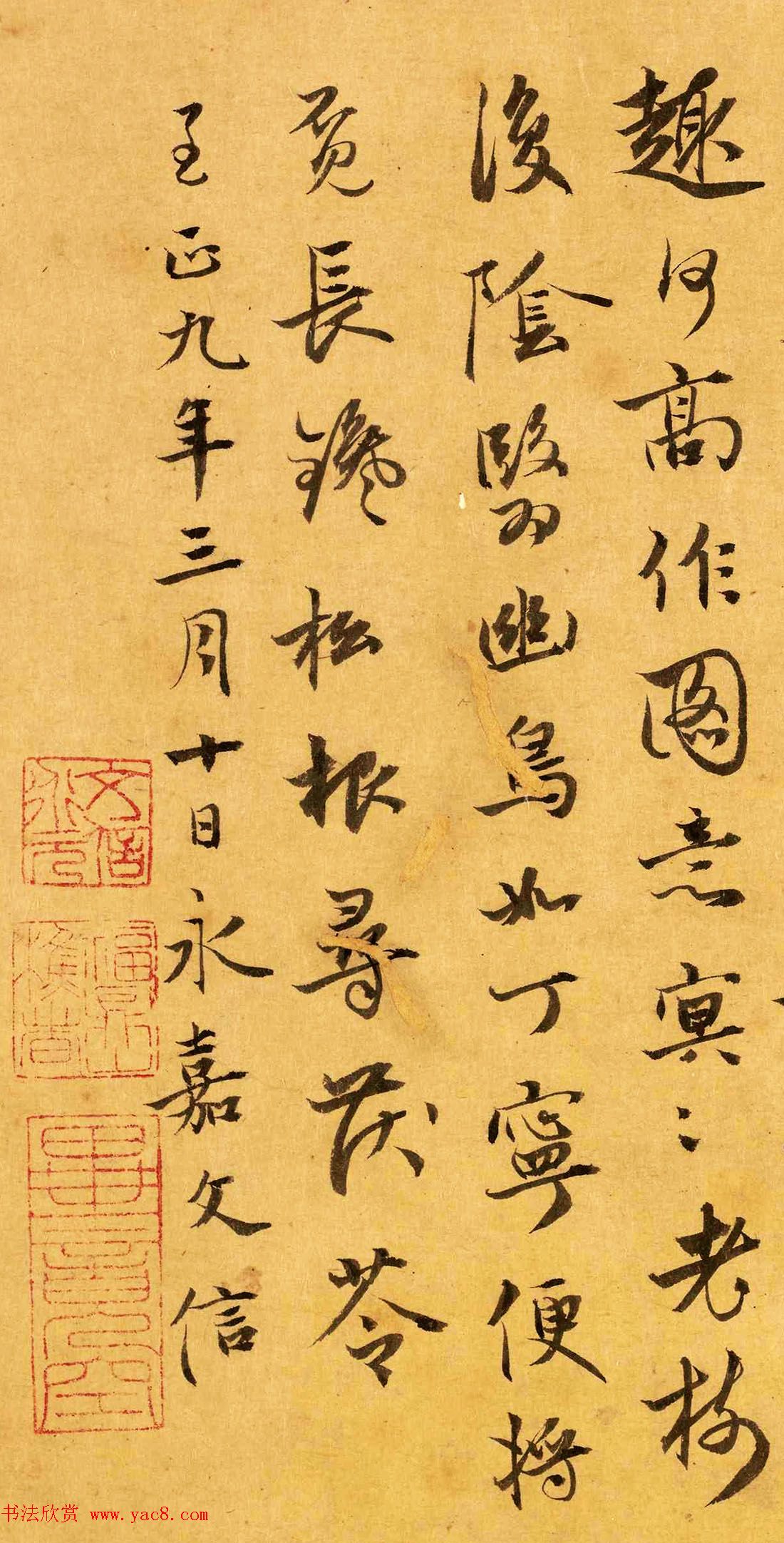 元代僧人文信书法墨迹欣赏