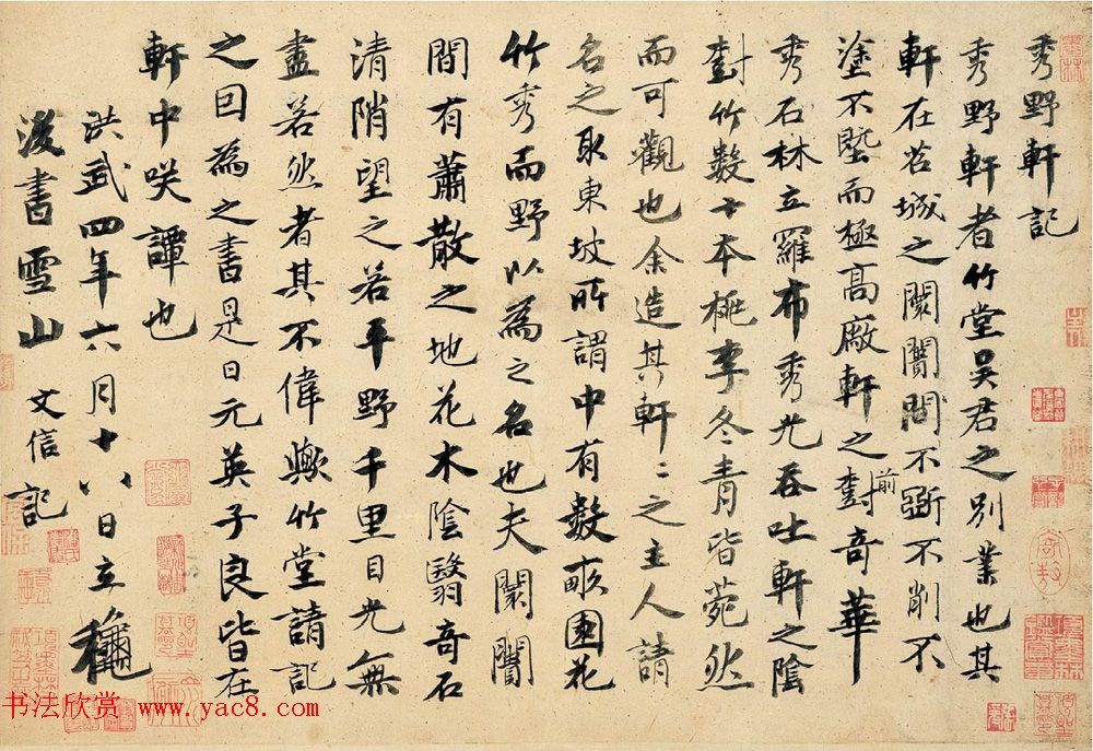 元代僧人文信书法墨迹欣赏