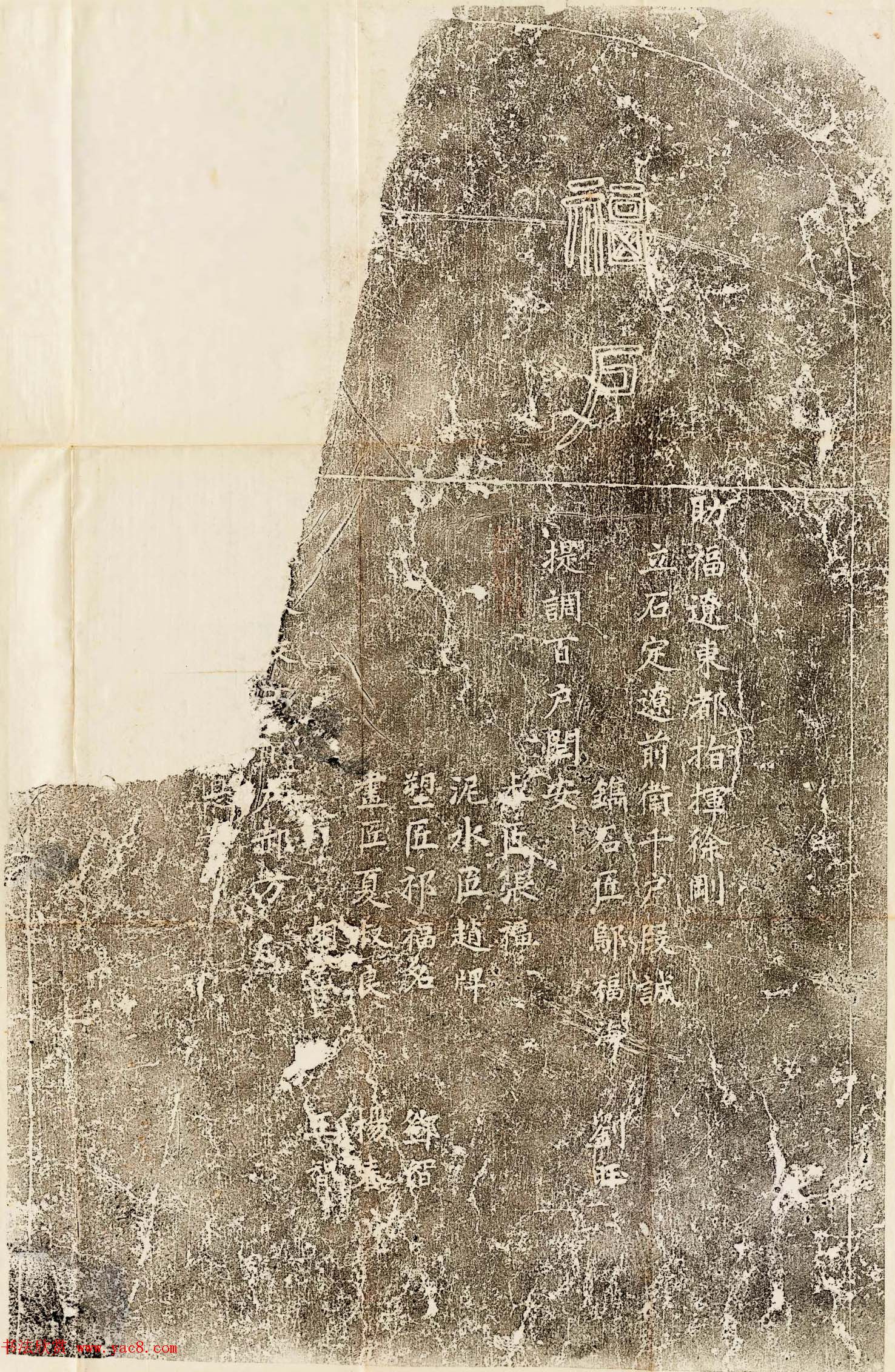 明代何谦书法天妃庙碑民国拓本 明代何谦书法天妃庙碑民国拓本