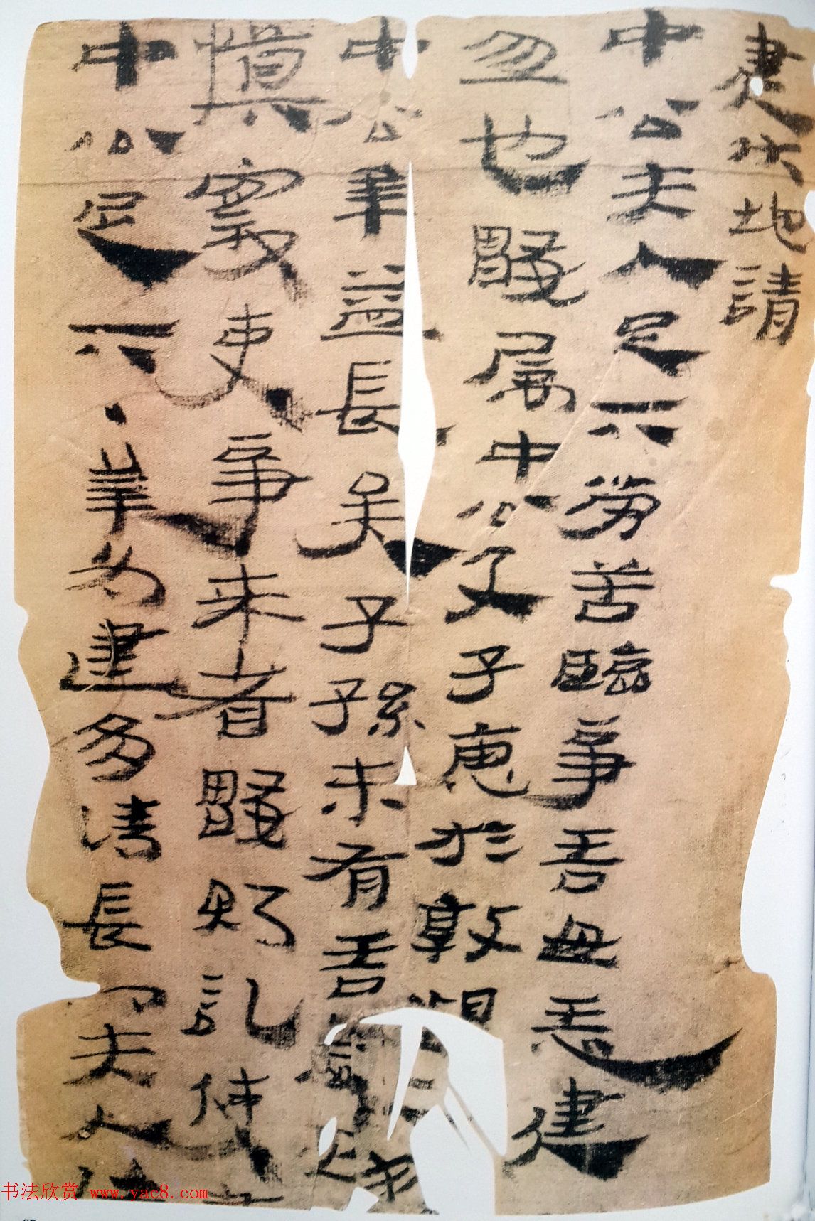 最早的纸书墨迹《汉悬泉置纸帛书》