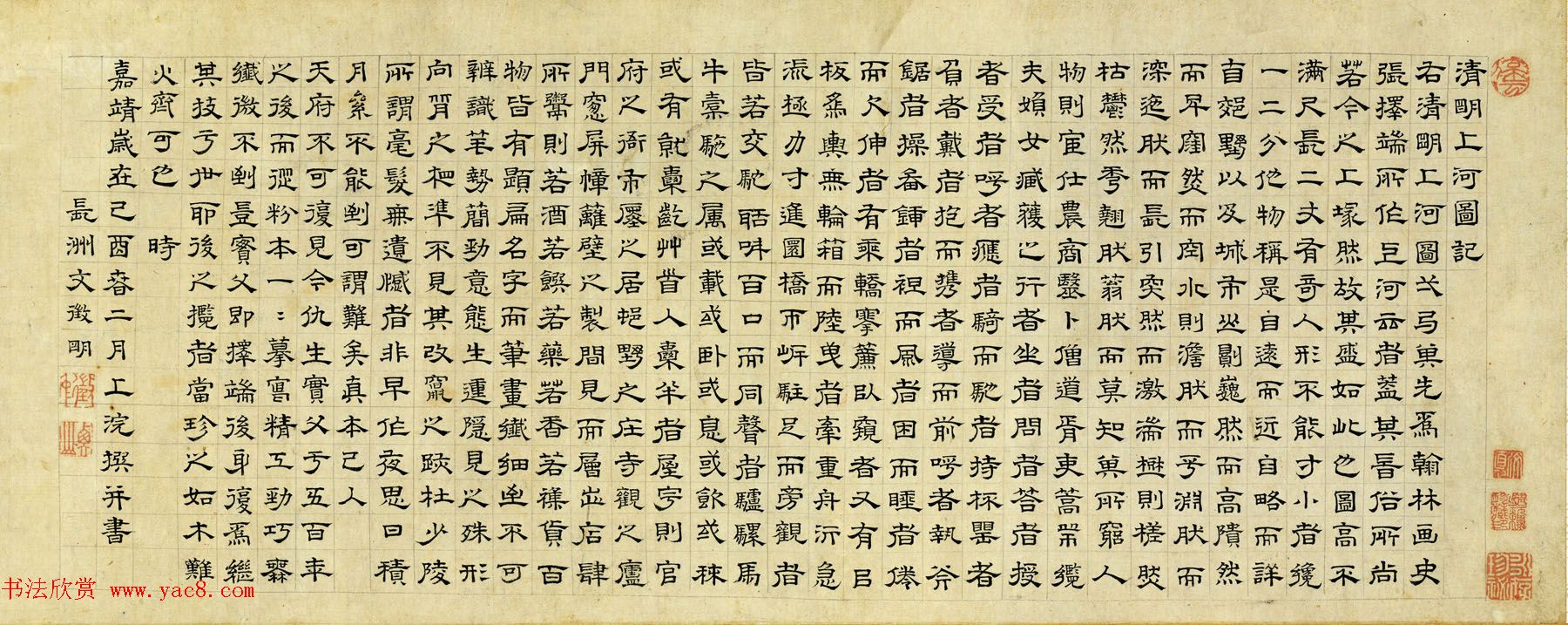 文徵明隶书作品欣赏《清明上河图记》