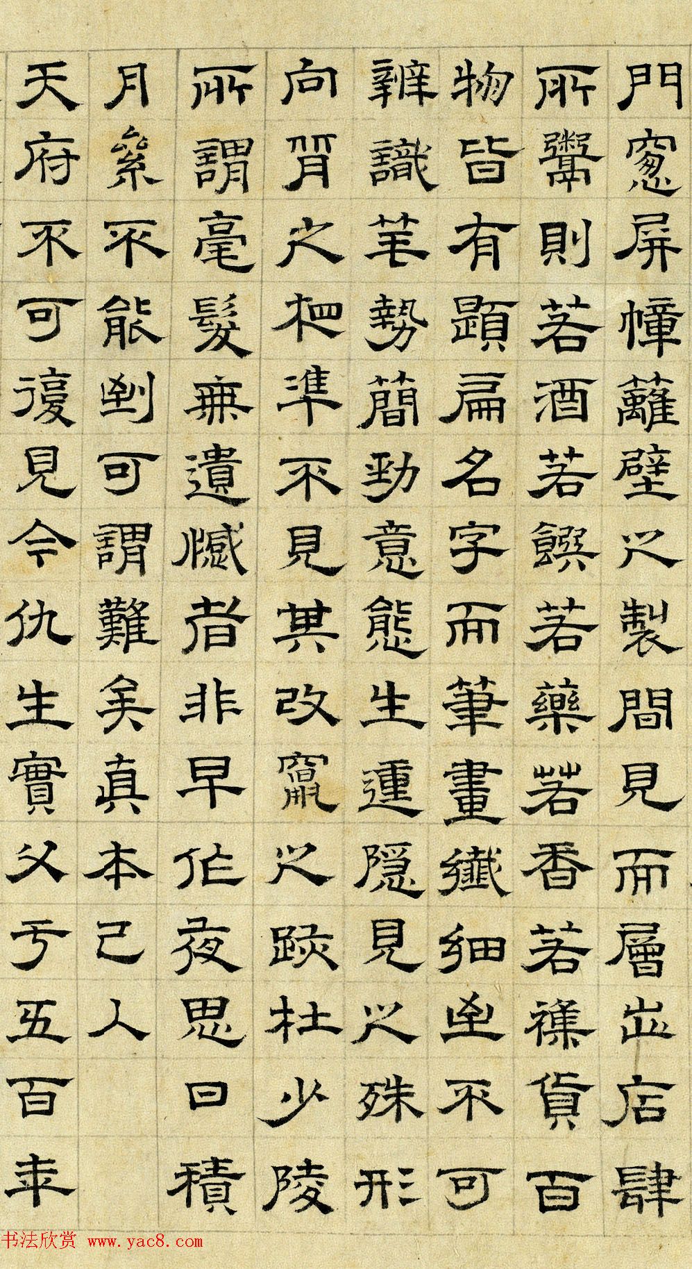 文徵明隶书作品欣赏《清明上河图记》