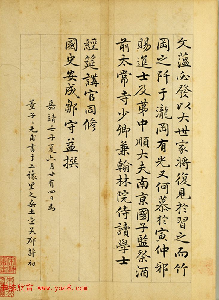 明代许元复楷书《许初竹冈阡表册》