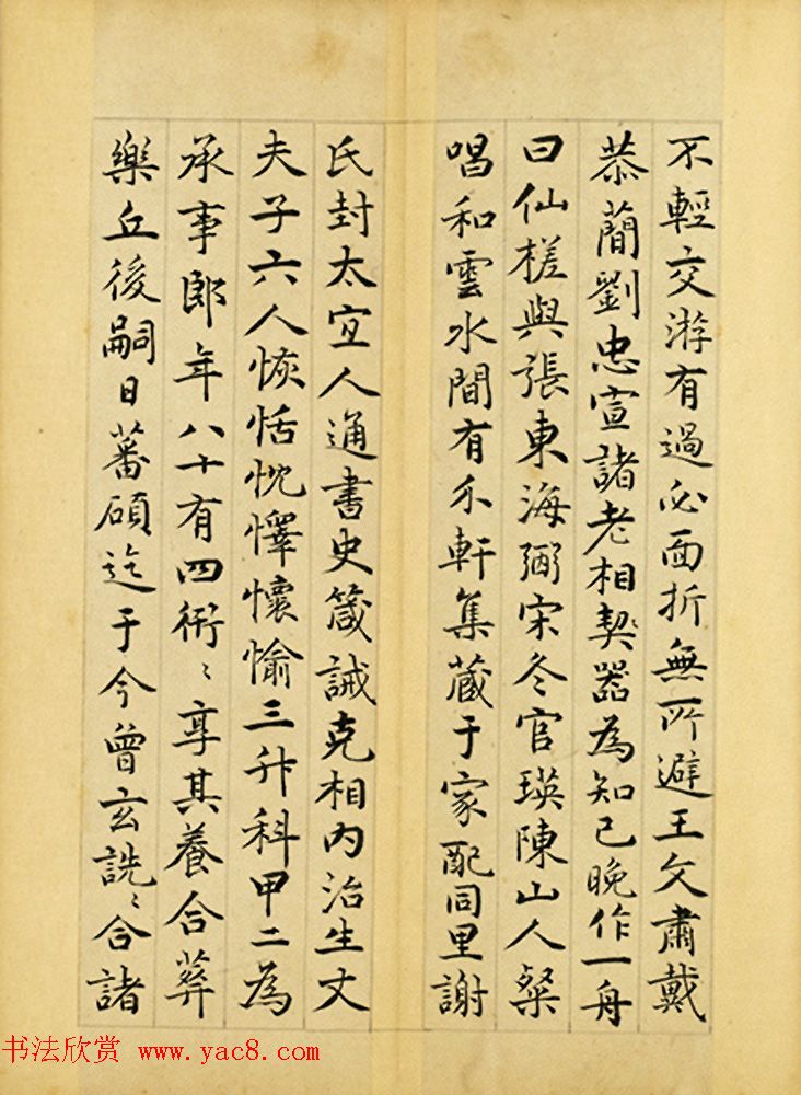 明代许元复楷书《许初竹冈阡表册》