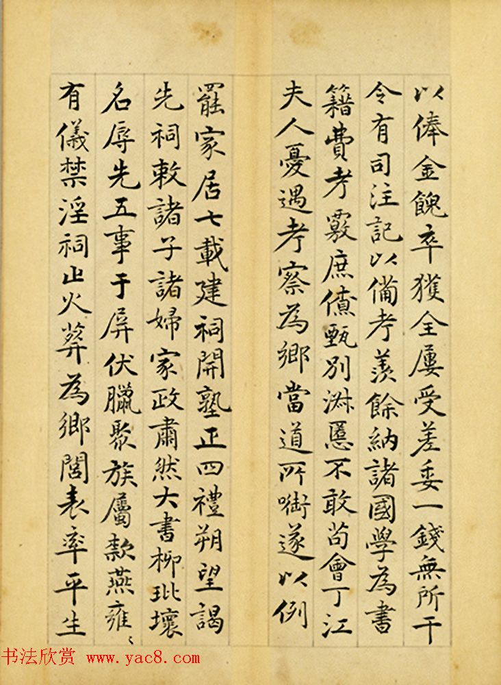 明代许元复楷书《许初竹冈阡表册》