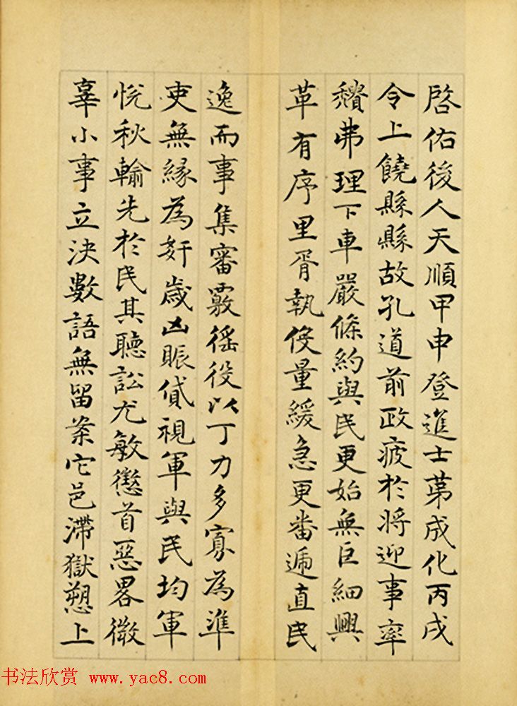 明代许元复楷书《许初竹冈阡表册》