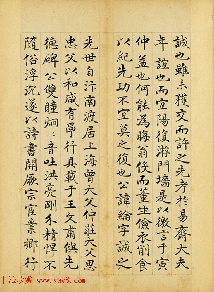 明代许元复楷书《许初竹冈阡表册》