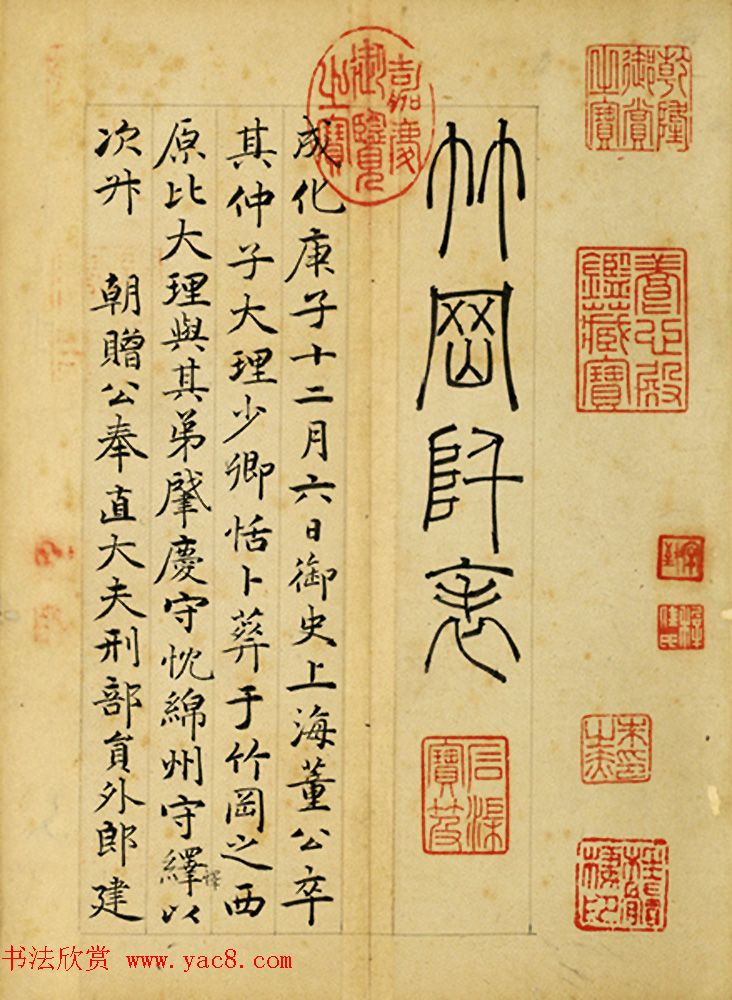 明代许元复楷书《许初竹冈阡表册》