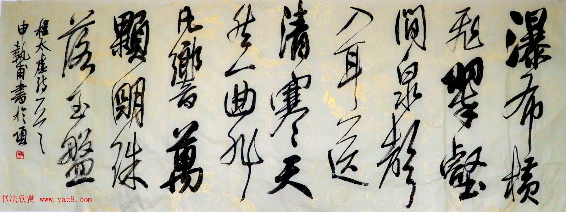 河南申执甫书法作品选刊