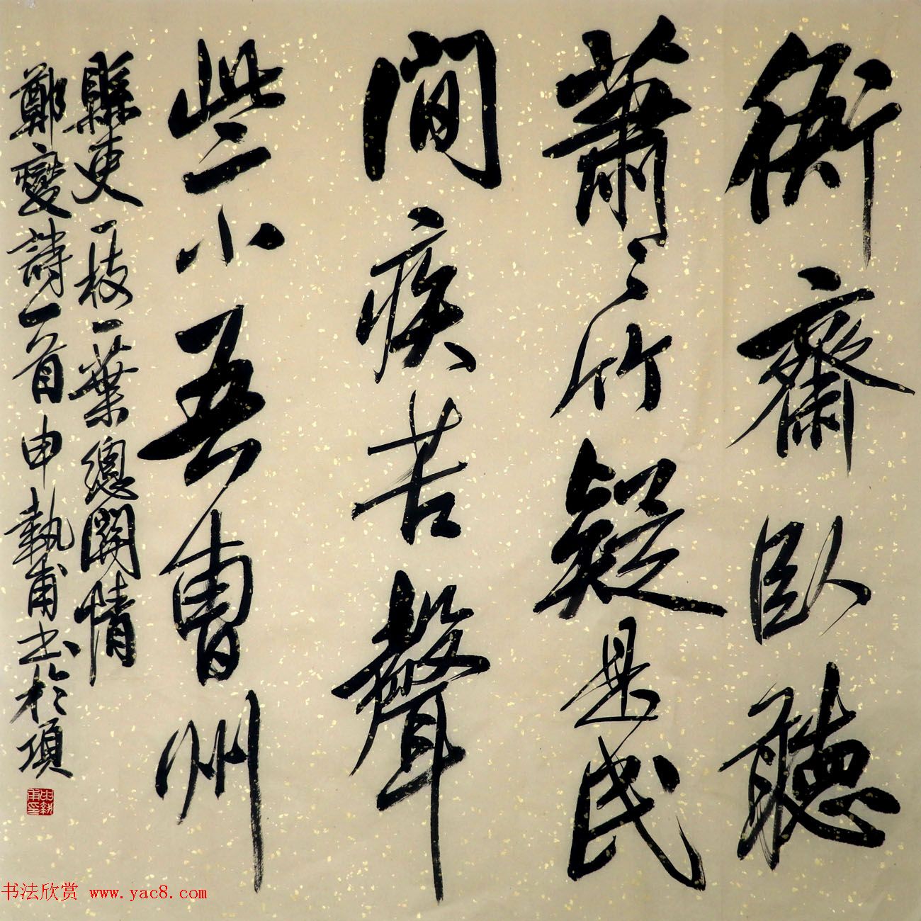 河南申执甫书法作品选刊