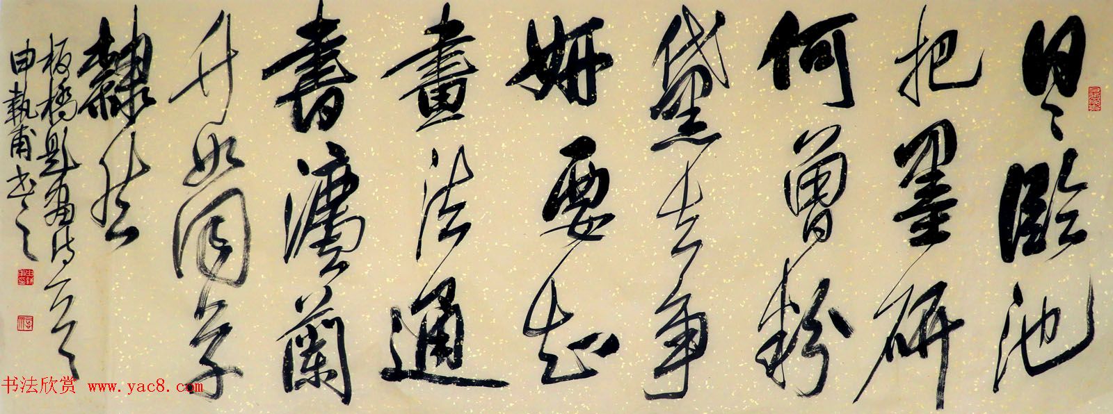 河南申执甫书法作品选刊