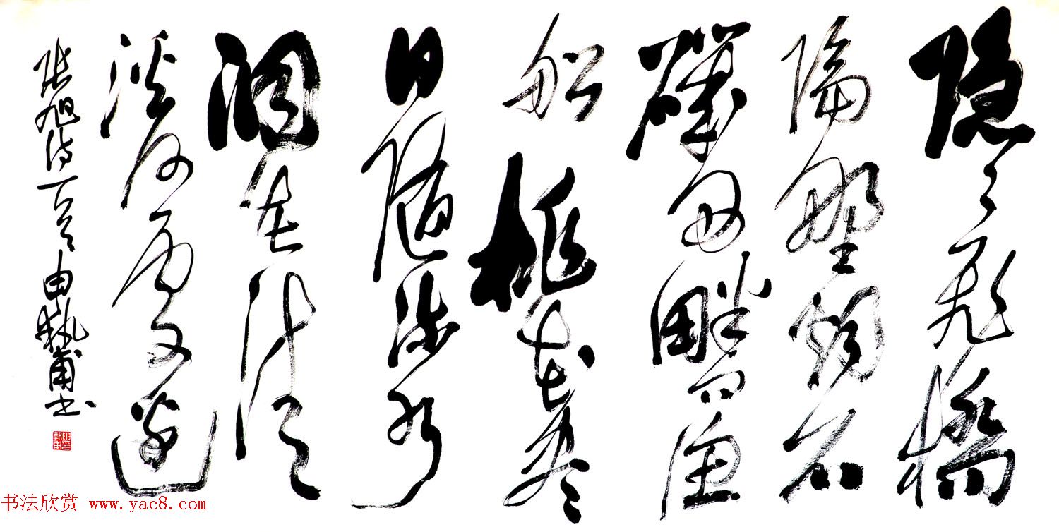 河南申执甫书法作品选刊