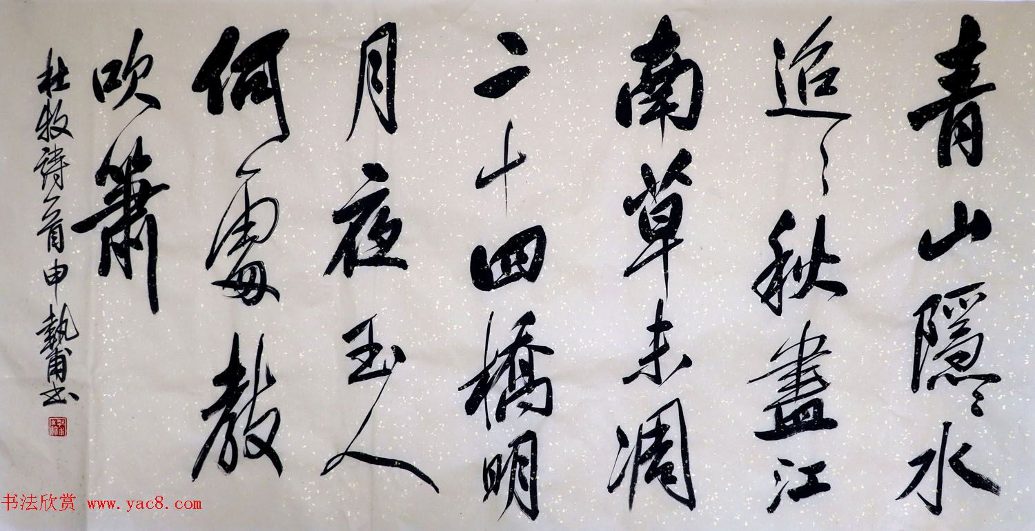 河南申执甫书法作品选刊