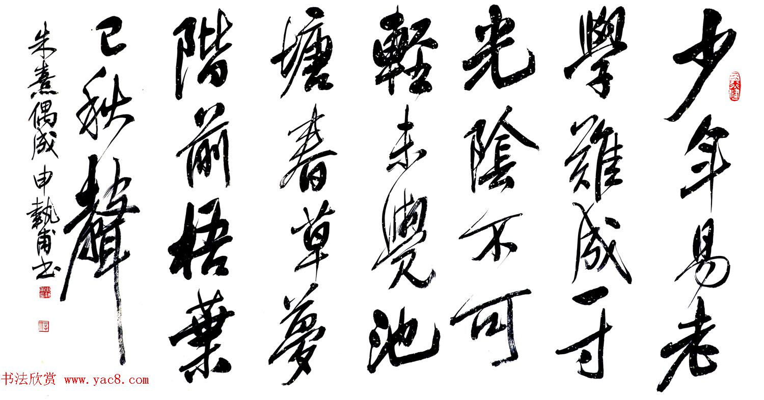 河南申执甫书法作品选刊