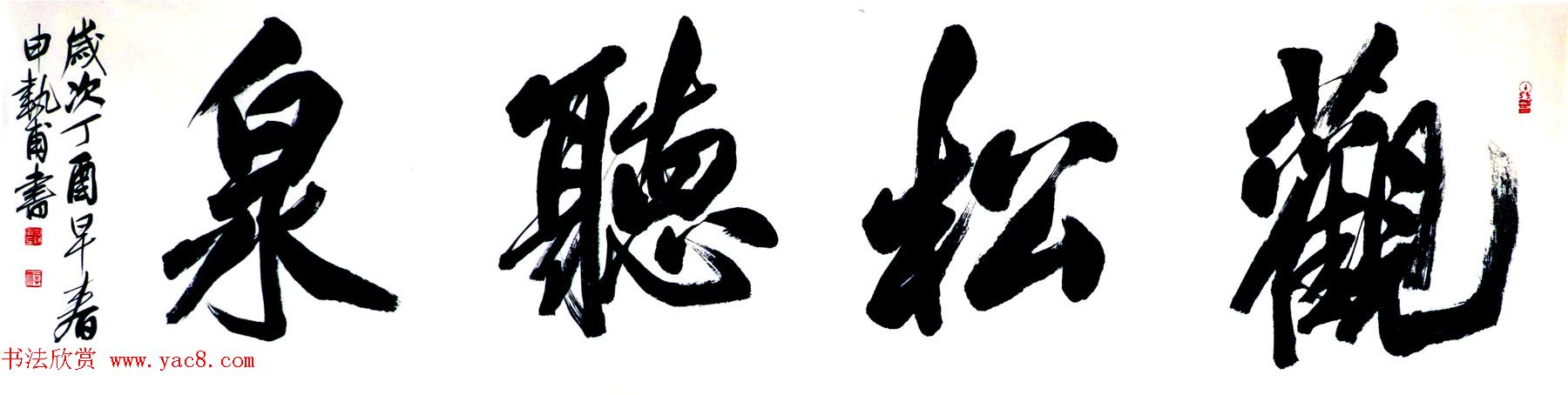 河南申执甫书法作品选刊