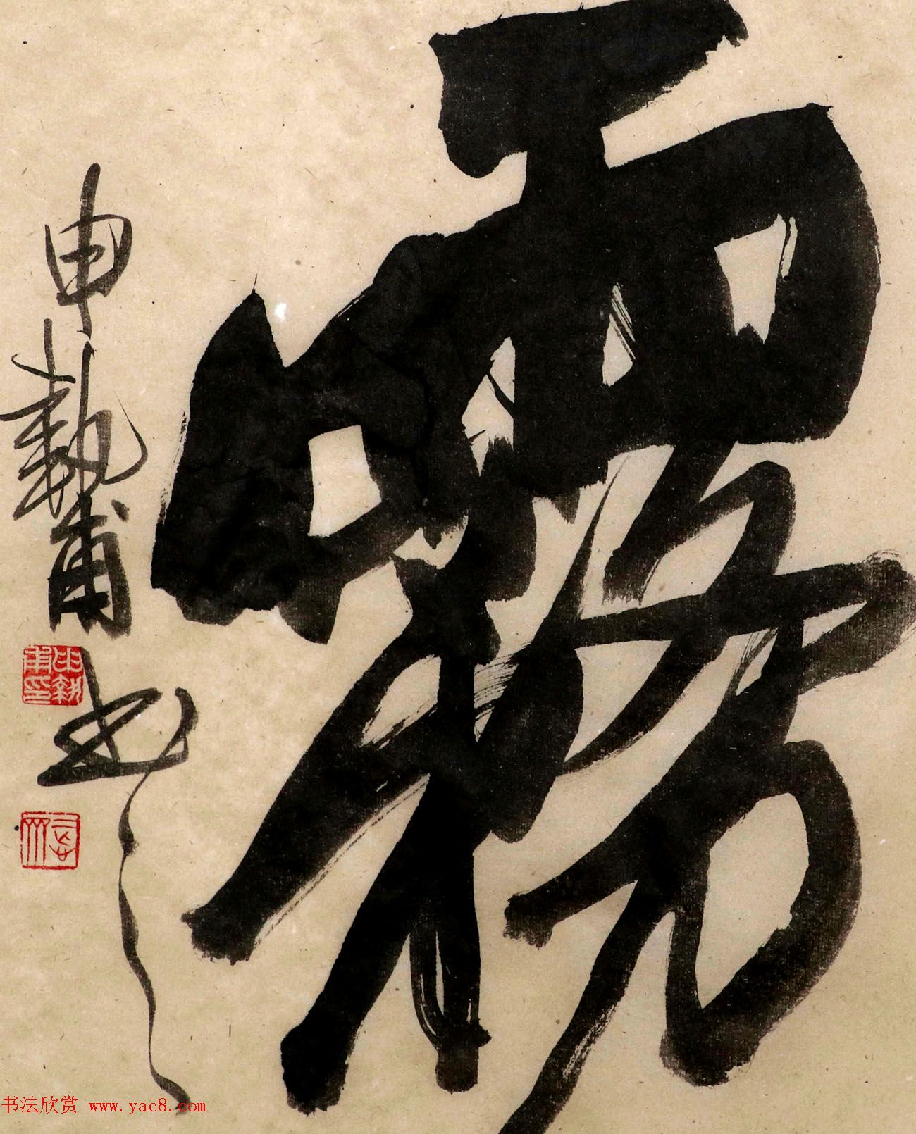 河南申执甫书法作品选刊