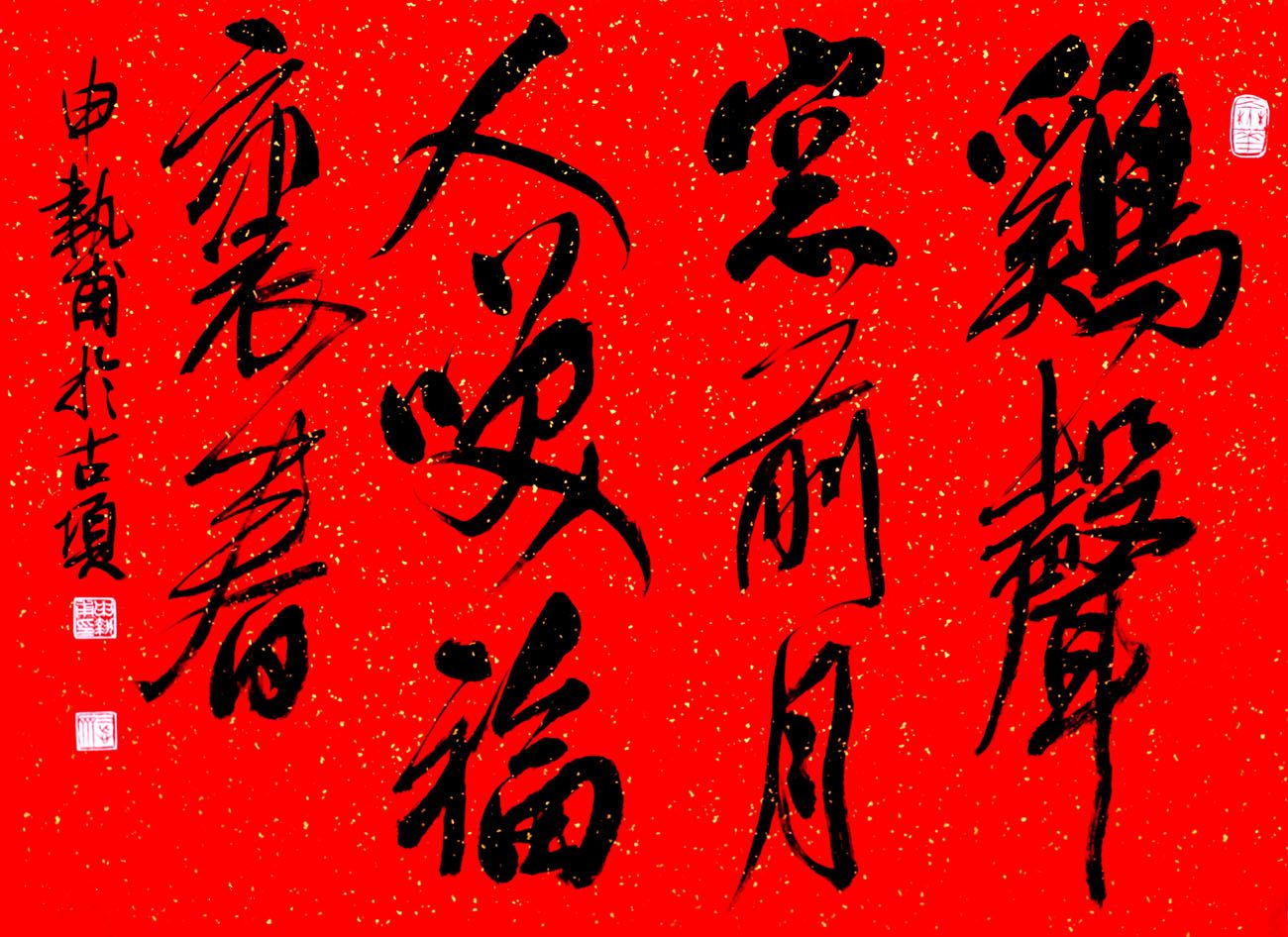 河南申执甫书法作品选刊