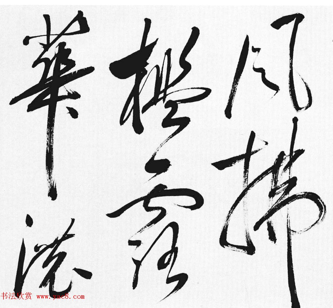 明代许初草书《李白清平调词三首诗卷》 明代许初草书《李白清平调词三首诗卷》