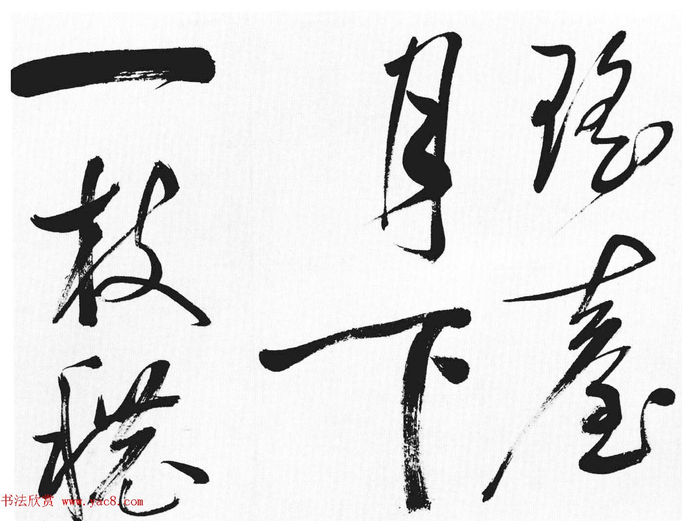 明代许初草书《李白清平调词三首诗卷》 明代许初草书《李白清平调词三首诗卷》