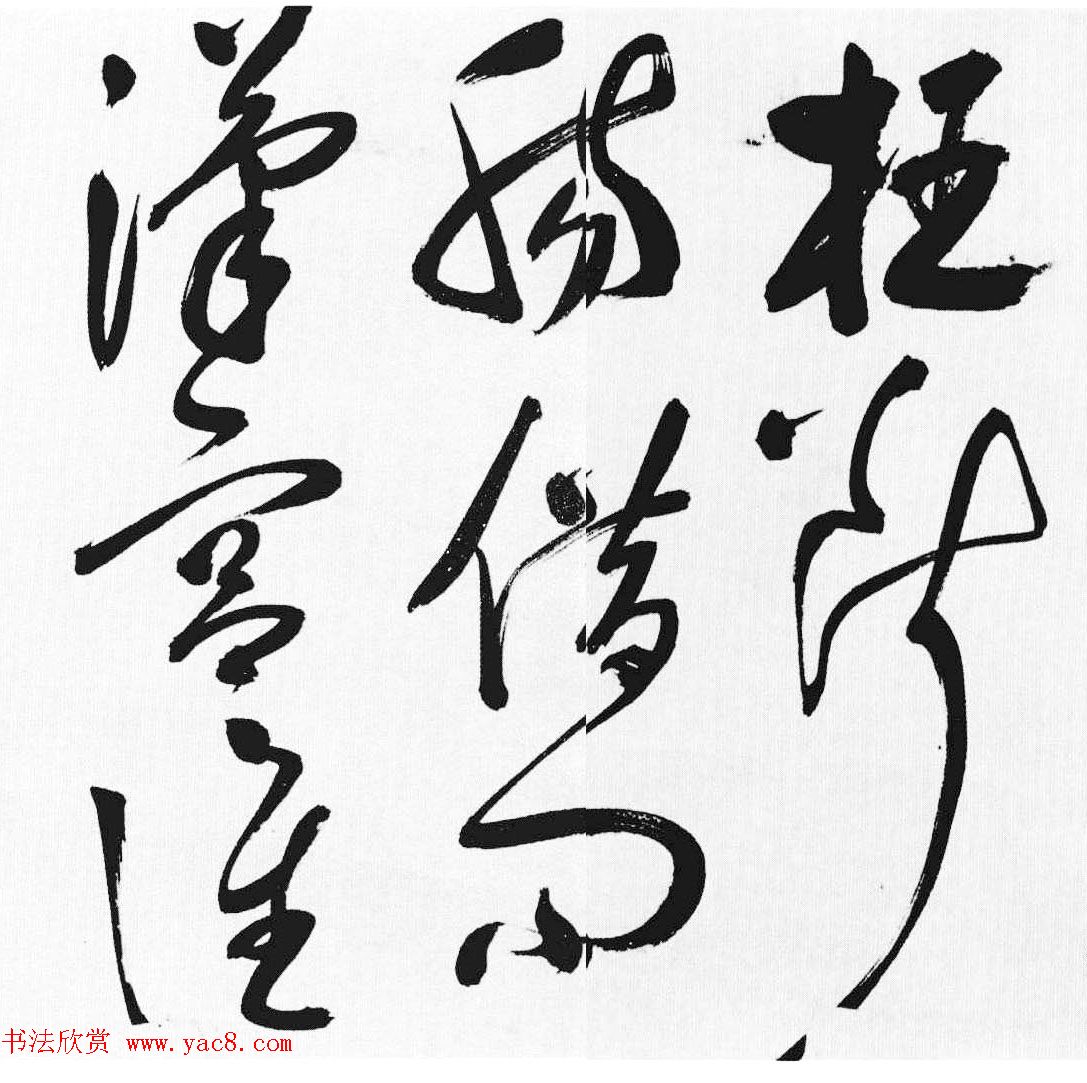 明代许初草书《李白清平调词三首诗卷》 明代许初草书《李白清平调词三首诗卷》