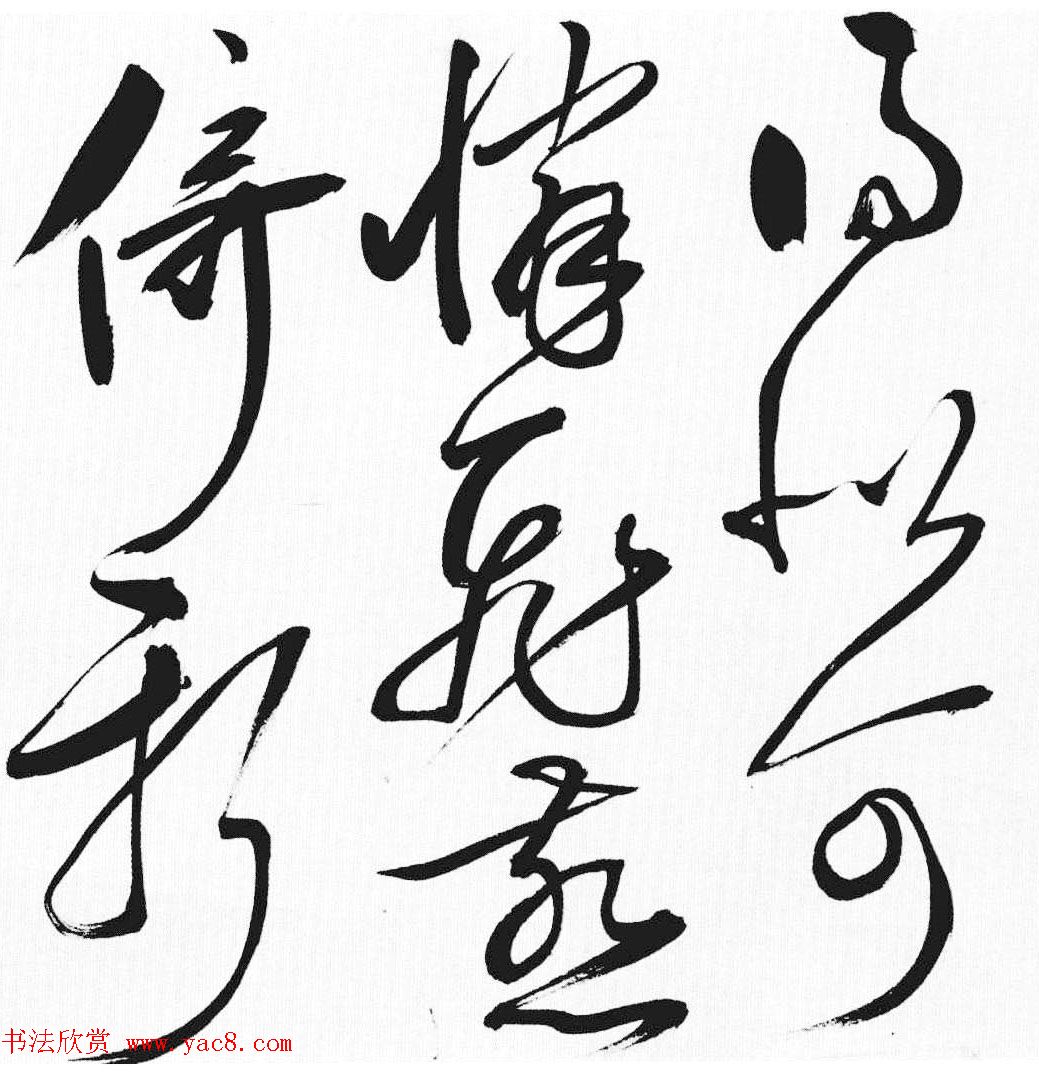 明代许初草书《李白清平调词三首诗卷》 明代许初草书《李白清平调词三首诗卷》